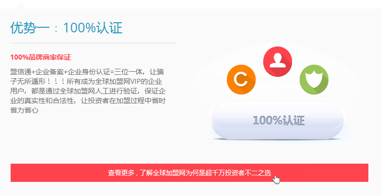 優勢一：100%認證